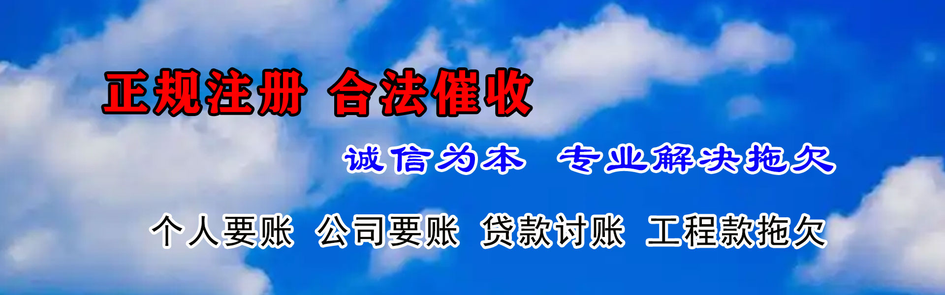 上杭讨债公司